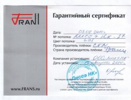 Гарантийный талон Лиссэ