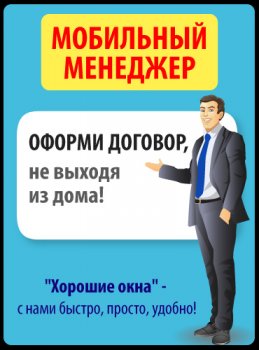 Мобильные менеджеры