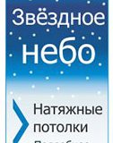 Звездное небо